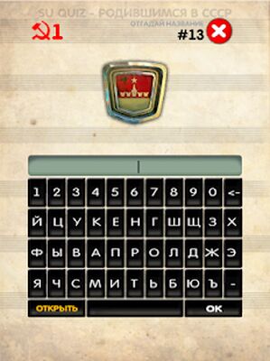 Скачать взломанную Логотипы СССР [Много монет] MOD apk на Андроид