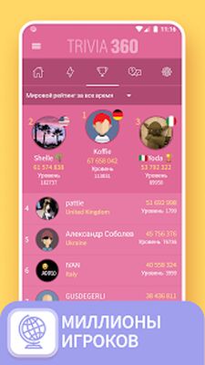 Скачать взломанную TRIVIA 360: ВИКТОРИНА [Бесплатные покупки] MOD apk на Андроид