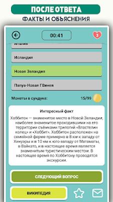 Скачать взломанную География мира : викторина [Много монет] MOD apk на Андроид