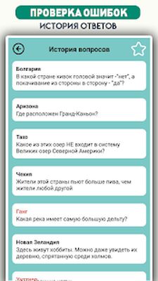 Скачать взломанную География мира : викторина [Много монет] MOD apk на Андроид