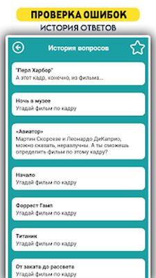 Скачать взломанную УГАДАЙ по картинке: Викторина [Бесплатные покупки] MOD apk на Андроид