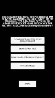 Скачать взломанную ТЕСТ: выживание, зомби, война [Мод меню] MOD apk на Андроид
