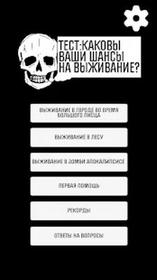 Скачать взломанную ТЕСТ: выживание, зомби, война [Мод меню] MOD apk на Андроид