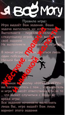 Скачать взломанную Я все могу Скачать взломанную Я все могу