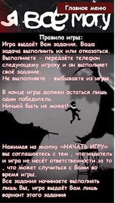 Скачать взломанную Я все могу Скачать взломанную Я все могу