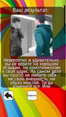 Скачать взломанную Тесты на характер [Бесплатные покупки] MOD apk на Андроид