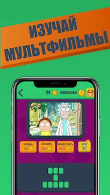 Скачать взломанную King Quiz: Викторина по мультя [Мод меню] MOD apk на Андроид
