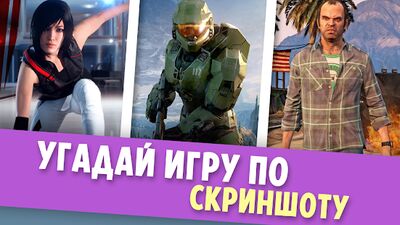 Скачать взломанную Угадай игру - Gamer Quiz [Бесплатные покупки] MOD apk на Андроид