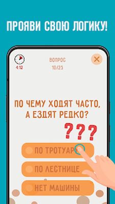Скачать взломанную Тест на логику - тест на IQ [Бесплатные покупки] MOD apk на Андроид
