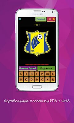 Скачать взломанную Футбольные Логотипы РПЛ + ФНЛ [Много денег] MOD apk на Андроид
