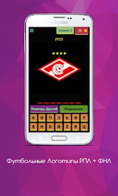Скачать взломанную Футбольные Логотипы РПЛ + ФНЛ [Много денег] MOD apk на Андроид