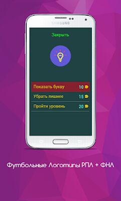 Скачать взломанную Футбольные Логотипы РПЛ + ФНЛ [Много денег] MOD apk на Андроид