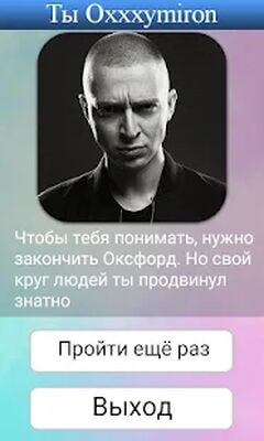 Скачать взломанную Тест: Какой ты рэпер [Бесплатные покупки] MOD apk на Андроид