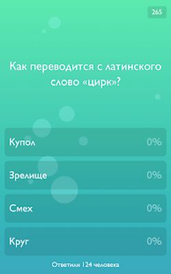 Скачать взломанную Викторина Скачать взломанную Викторина
