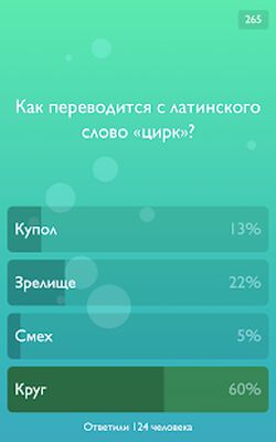 Скачать взломанную Викторина Скачать взломанную Викторина