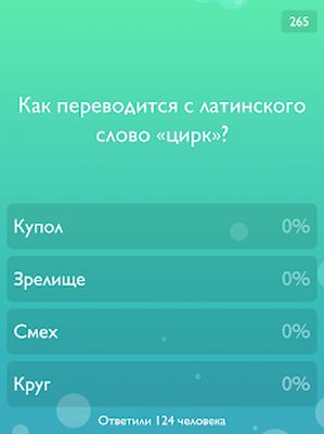 Скачать взломанную Викторина Скачать взломанную Викторина