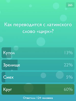 Скачать взломанную Викторина 