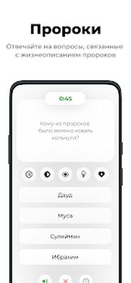 Скачать взломанную Шейх - Исламская викторина [Мод меню] MOD apk на Андроид