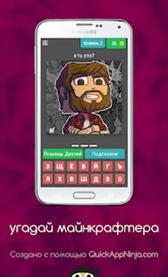 Скачать взломанную угадай майнкрафтера [Много монет] MOD apk на Андроид