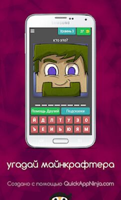 Скачать взломанную угадай майнкрафтера [Много монет] MOD apk на Андроид