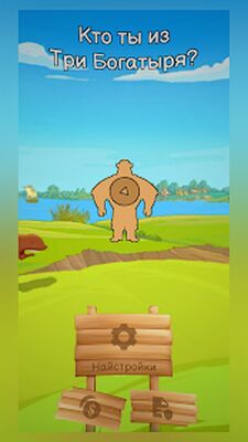 Скачать взломанную Три Богатыря Тест [Много монет] MOD apk на Андроид
