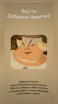 Скачать взломанную Три Богатыря Тест [Много монет] MOD apk на Андроид