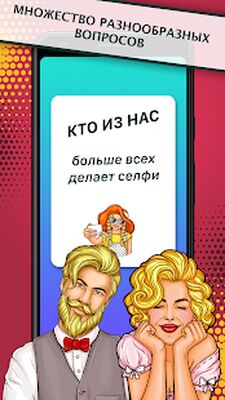 Скачать взломанную Кто из нас? Игра для компании, групповые игры [Бесплатные покупки] MOD apk на Андроид