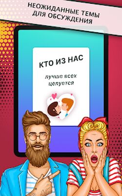 Скачать взломанную Кто из нас? Игра для компании, групповые игры [Бесплатные покупки] MOD apk на Андроид