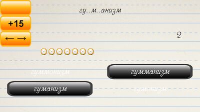 Скачать взломанную Орфограф - проверь грамотность [Много монет] MOD apk на Андроид