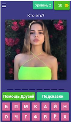 Скачать взломанную Угадай Российского ТикТокера [Бесплатные покупки] MOD apk на Андроид