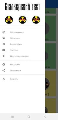 Скачать взломанную Тесты на знание игр Сталкер (ТЧ, ЧН, ЗП) [Мод меню] MOD apk на Андроид