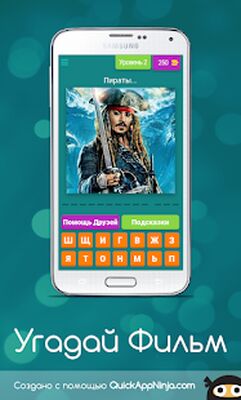Скачать взломанную Угадай Фильм [Мод меню] MOD apk на Андроид