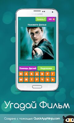 Скачать взломанную Угадай Фильм [Мод меню] MOD apk на Андроид