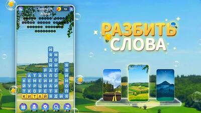 Скачать взломанную Разбить слова : игра в слова [Мод меню] MOD apk на Андроид