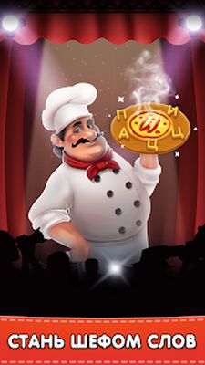 Скачать взломанную Повар Слов - Найди все слова [Бесплатные покупки] MOD apk на Андроид