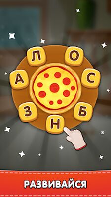 Скачать взломанную Повар Слов - Найди все слова [Бесплатные покупки] MOD apk на Андроид