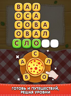 Скачать взломанную Повар Слов - Найди все слова [Бесплатные покупки] MOD apk на Андроид