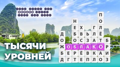 Скачать взломанную Word Surf - Игра в слова & Кроссворд [Бесплатные покупки] MOD apk на Андроид
