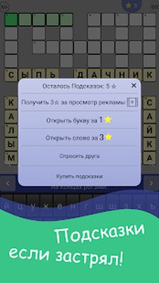Скачать взломанную Кроссворды на русском [Много денег] MOD apk на Андроид