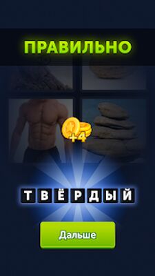 Скачать взломанную 4 фотки 1 слово [Мод меню] MOD apk на Андроид