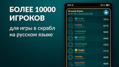 Скачать взломанную Эрудит онлайн скрабл по русски [Много монет] MOD apk на Андроид