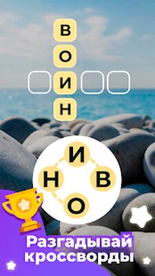 Скачать взломанную Линия Слова: Кроссворды [Много денег] MOD apk на Андроид
