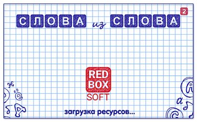 Скачать взломанную Слова из Слова 2 [Много монет] MOD apk на Андроид