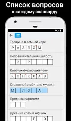 Скачать взломанную Сканворды на русском [Бесплатные покупки] MOD apk на Андроид