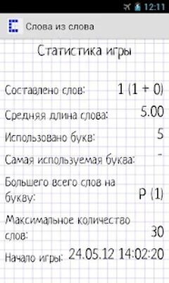 Скачать взломанную Слова из Слова [Бесплатные покупки] MOD apk на Андроид
