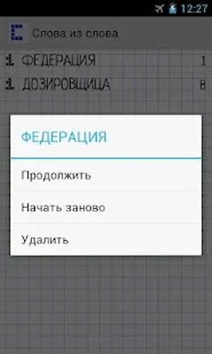 Скачать взломанную Слова из Слова [Бесплатные покупки] MOD apk на Андроид