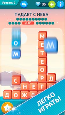 Скачать взломанную Умные Слова - поиск слов [Много денег] MOD apk на Андроид
