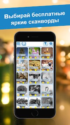 Скачать взломанную Сканворды [Много монет] MOD apk на Андроид