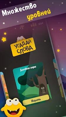 Скачать взломанную Угадай слова [Мод меню] MOD apk на Андроид