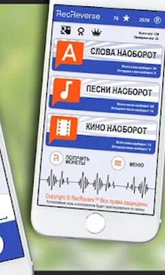 Скачать взломанную Песни наоборот [Бесплатные покупки] MOD apk на Андроид
